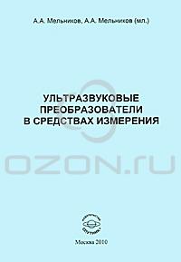 А. А. Мельников, А. А. Мельников  - 