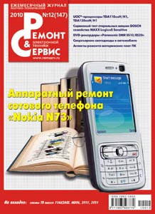 Ремонт и Сервис 12, 2010