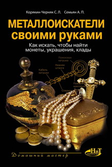 скачать книгу как собрать металлоискатель своими руками - Google Drive