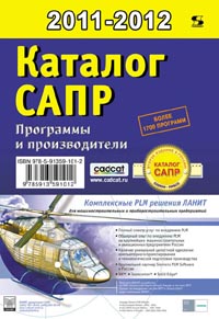 П. Н. Латышев - Каталог САПР. Программы и производители