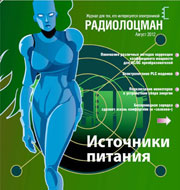 журнал Радиолоцман 2012 08