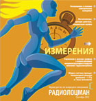 журнал Радиолоцман 2012 09
