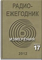 журнал Радиоежегодник 2012 17 журнал Радиоежегодник 2012 17