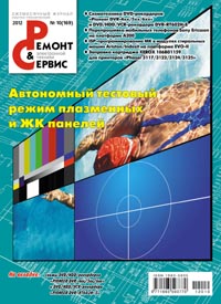 Ремонт и Сервис 10, 2012
