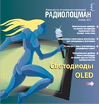 журнал Радиолоцман 2012 10