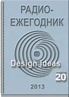 журнал Радиоежегодник 20 2013 журнал Радиоежегодник 20 2013