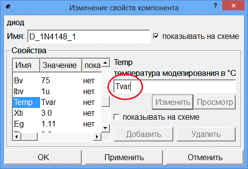 изменение температуры в свойствах