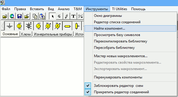 Поиск компонентов в программе TINA-TI