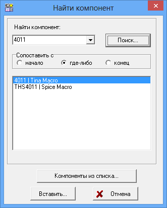 Диалоговое окно поиска компонентов