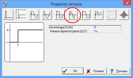 Выбор вида используемого сигнала