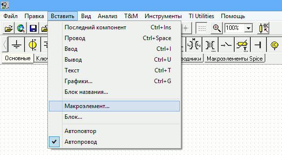 Первый шаг добавления макроса в схему