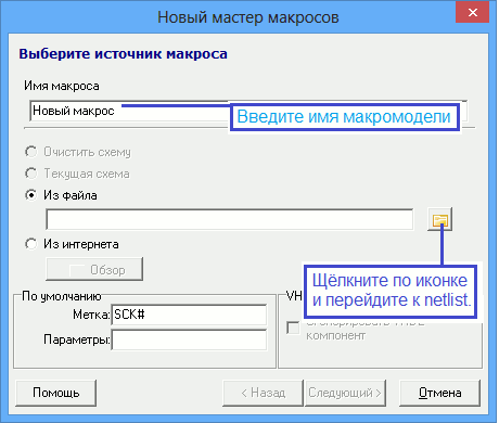 Начальное окно помощника создания нового макроса