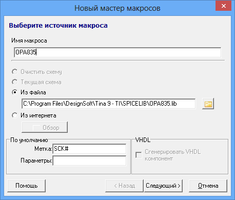 Окно помощника с заполненными полями ввода