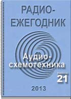 журнал Радиоежегодник 21 2013 журнал Радиоежегодник 21 2013