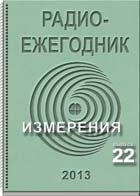 журнал Радиоежегодник 22 2013 журнал Радиоежегодник 22 2013