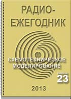 журнал Радиоежегодник 23 2013 журнал Радиоежегодник 23 2013