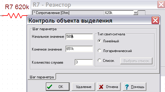 Диалоговое окно «качания» параметра резистора R7