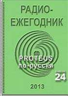 журнал Радиоежегодник 24 2013 журнал Радиоежегодник 24 2013