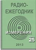 журнал Радиоежегодник 25 2013 журнал Радиоежегодник 25 2013