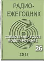 журнал Радиоежегодник 26 2013 журнал Радиоежегодник 26 2013