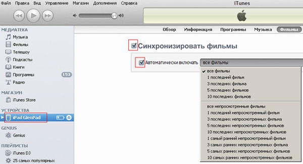 Добавление фильмов на iPad и iPhone