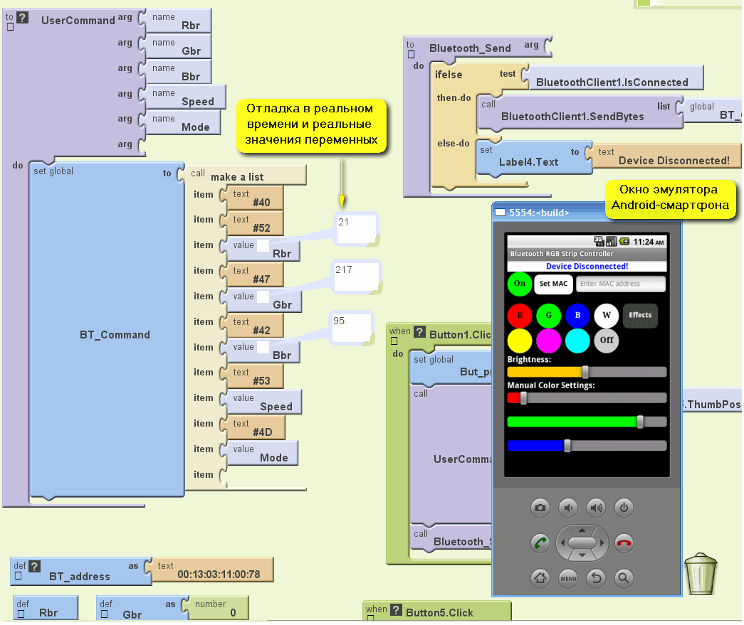 Разработка Android-контроллера для управления RGB светодиодной лентой