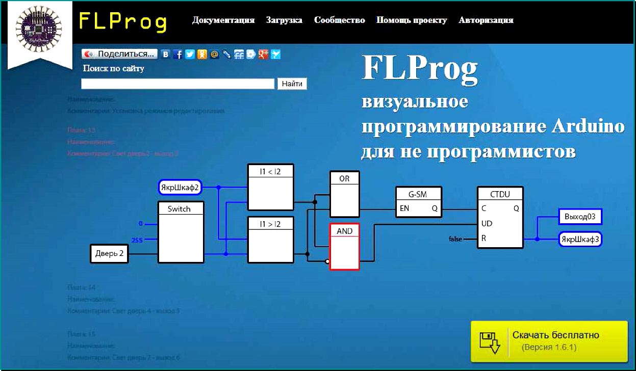 FLProg - система визуального программирования плат Arduino