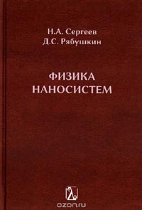 Николай Сергеев, Дмитрий Рябушкин - Николай Сергеев, Дмитрий Рябушкин