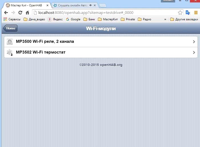 Работа Wi-Fi модулей Мастер Кит в системе управления домашней автоматизацией OpenHAB