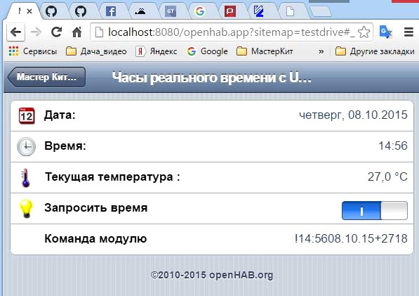 Работа модулей «Мастер Кит» в системе управления домашней автоматизацией OpenHAB. Часть 3: Часы реального времени