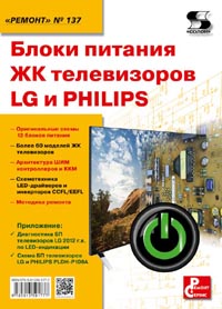 Блоки питания ЖК телевизоров LG и PHILIPS