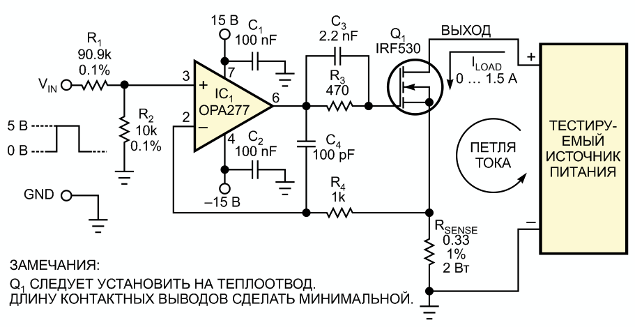 Управляемый напряжением точный генератор втекающего тока для проверки источников питания