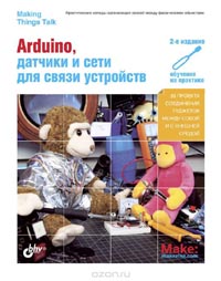 Том Иго - Arduino, датчики и сети для связи устройств