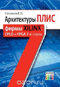 Архитектуры ПЛИС фирмы Xilinx: CPLD и FPGA 7-й серии