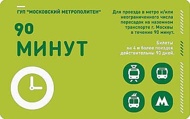 «Микрон» обеспечит московский городской транспорт электронными билетами в новом году