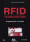 Rfid-технологии