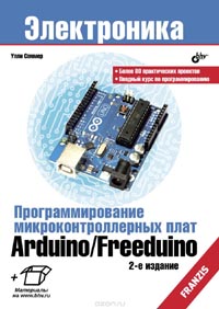 Издательство БХВ-Петербург предлагает книгу Программирование микроконтроллерных