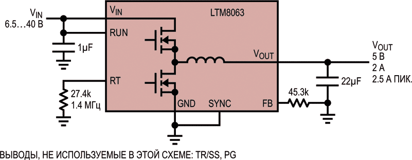 Понижающий преобразователь на основе модуля LTM8063