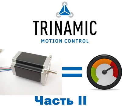 Фирменные технологии TRINAMIC рассматривают двигатель как основной датчик