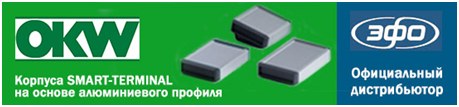 Корпуса OKW новой серии SMART-TERMINAL