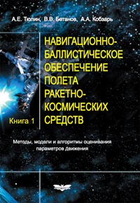 Тюлин А.Е., Бетанов В.В., Кобзарь А.А. - https://www.rlocman.ru/i/Image/2018/07/16/Betanov_200.jpg