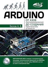 продажу поступила книга ARDUINO от азов