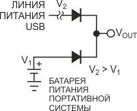 Соединение диодов по схеме «ИЛИ» эффективно, но них теряется много мощности.