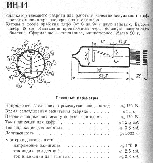 Набор для сборки часов на газоразрядных индикаторных лампах ИН-14