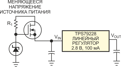 В тех случаях, когда входное напряжение может значительно меняться, фиксированное напряжение на затворе MOSFET поддерживается стабилитроном.