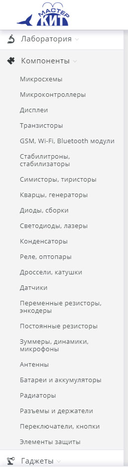 Электронные компоненты
