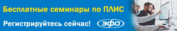 Бесплатные семинары по ПЛИС Intel PSG (ранее Altera) и ПЛИС Lattice Semiconductor