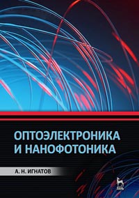 Игнатов А.Н.  - 