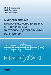 Купряшкин И.Ф., Лихачев В.П., Рязанцев Л.Б. - 