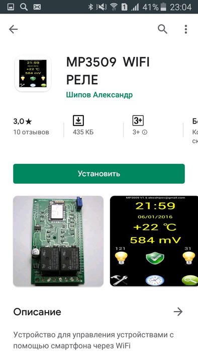 Wi-Fi реле MP3509 на базе ESP8266